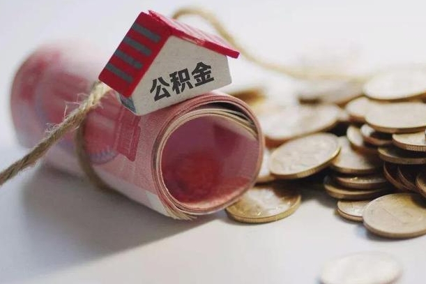 住房公积金申报流程图_呼和浩特公积金代办在职离职封存服务